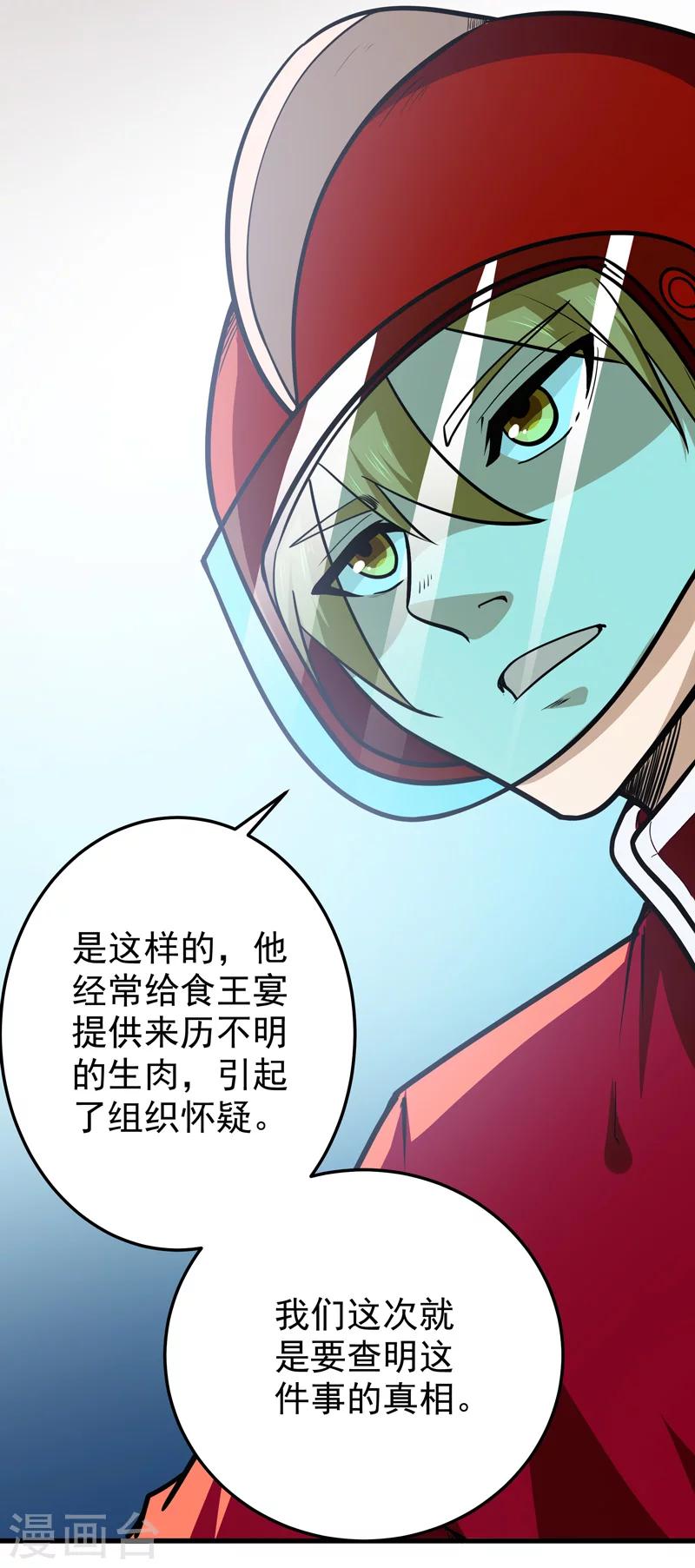 《修仙都是被逼的》第45话 第24页