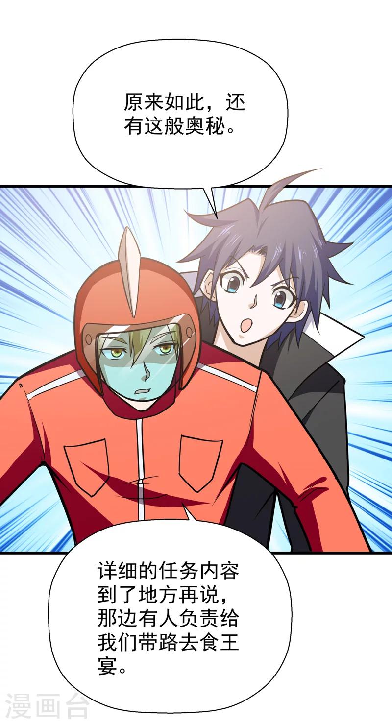 《修仙都是被逼的》第45话 第25页