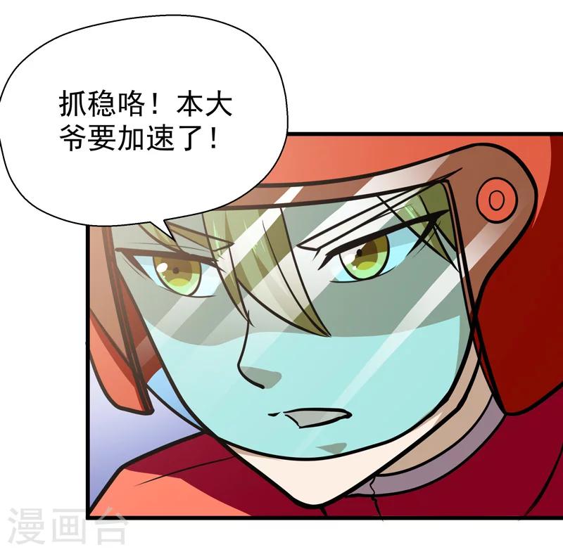 《修仙都是被逼的》第45话 第26页