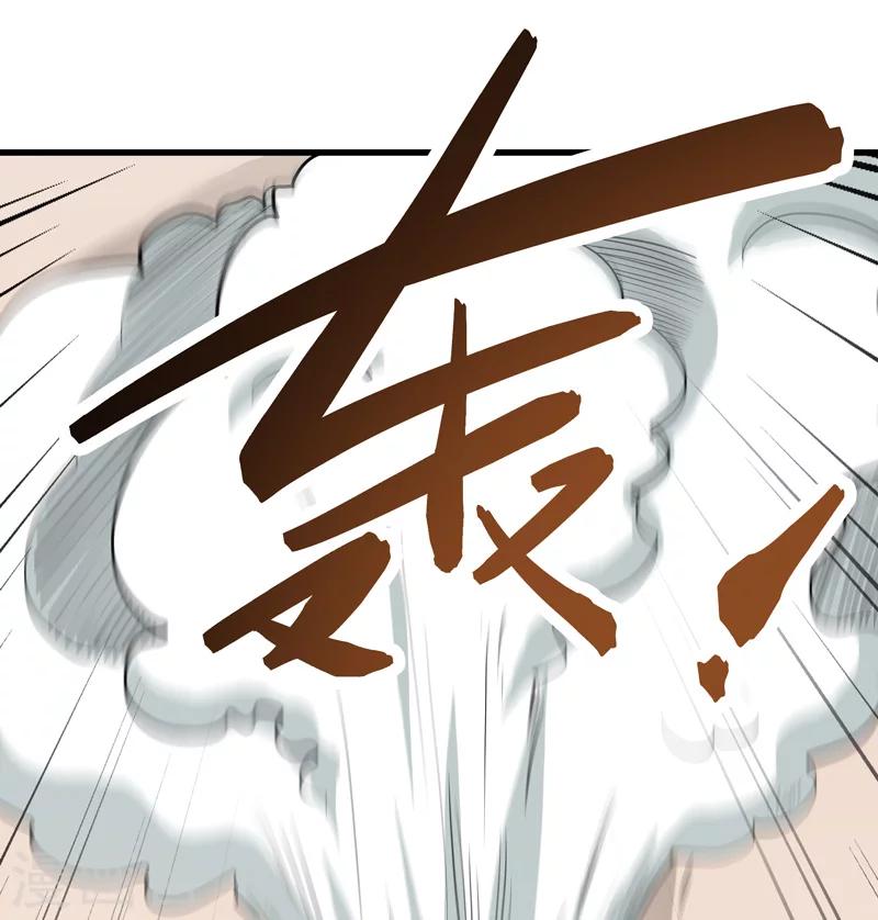 《修仙都是被逼的》第45话 第29页