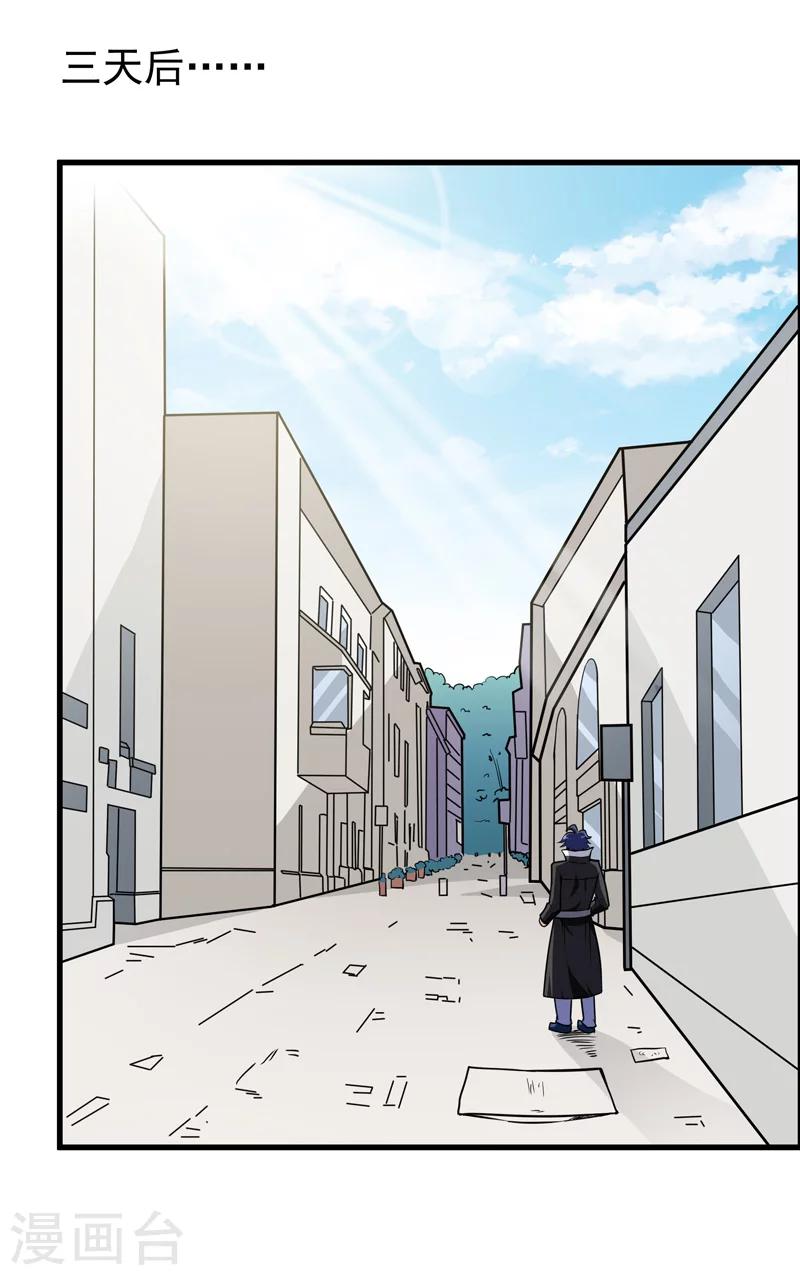 《修仙都是被逼的》第45话 第2页