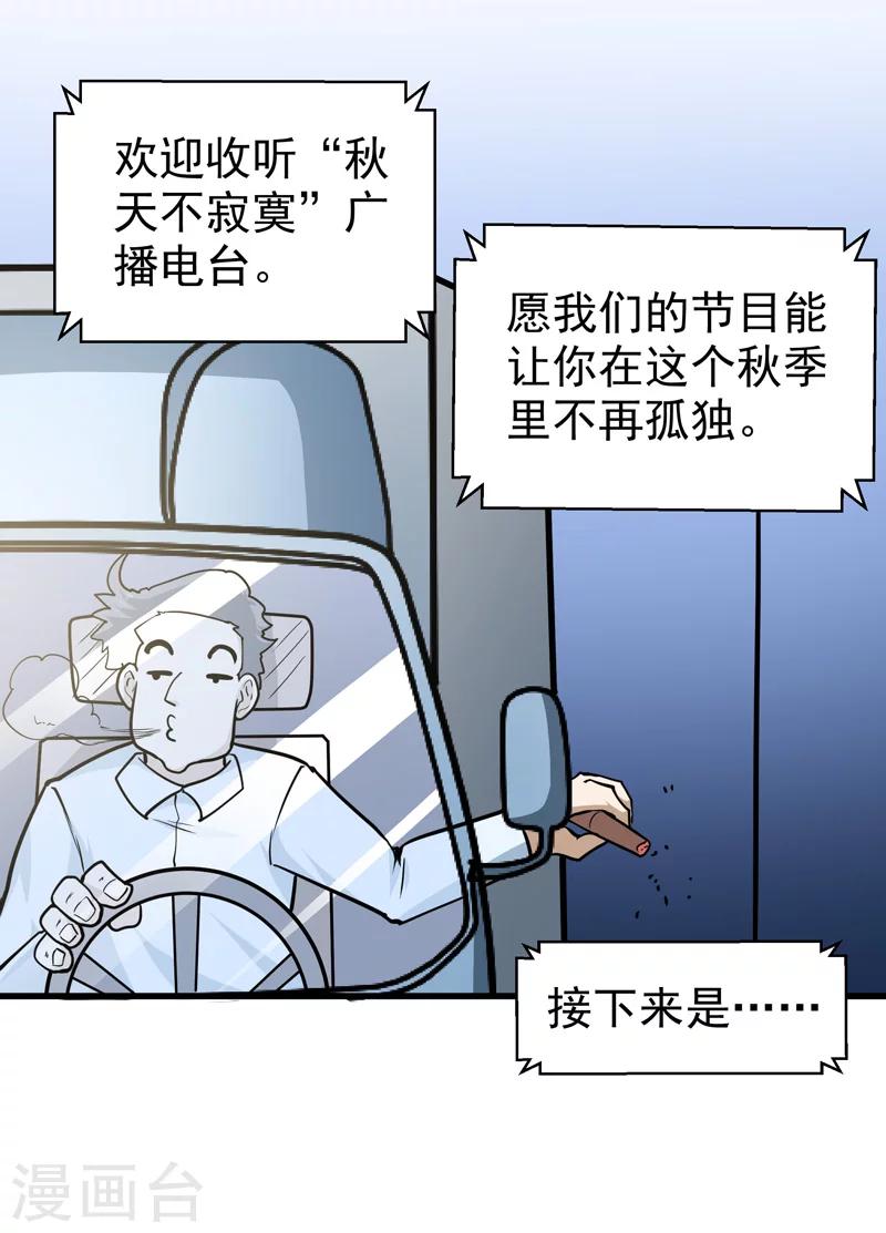 《修仙都是被逼的》第45话 第32页