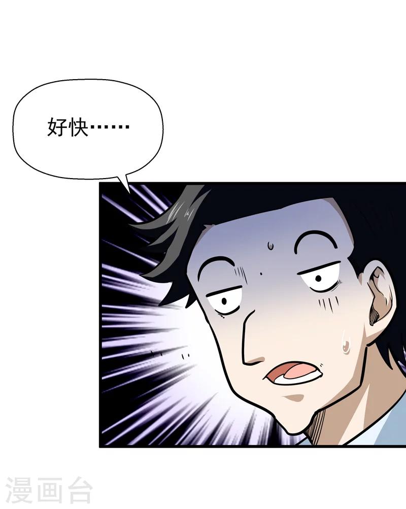 《修仙都是被逼的》第45话 第34页