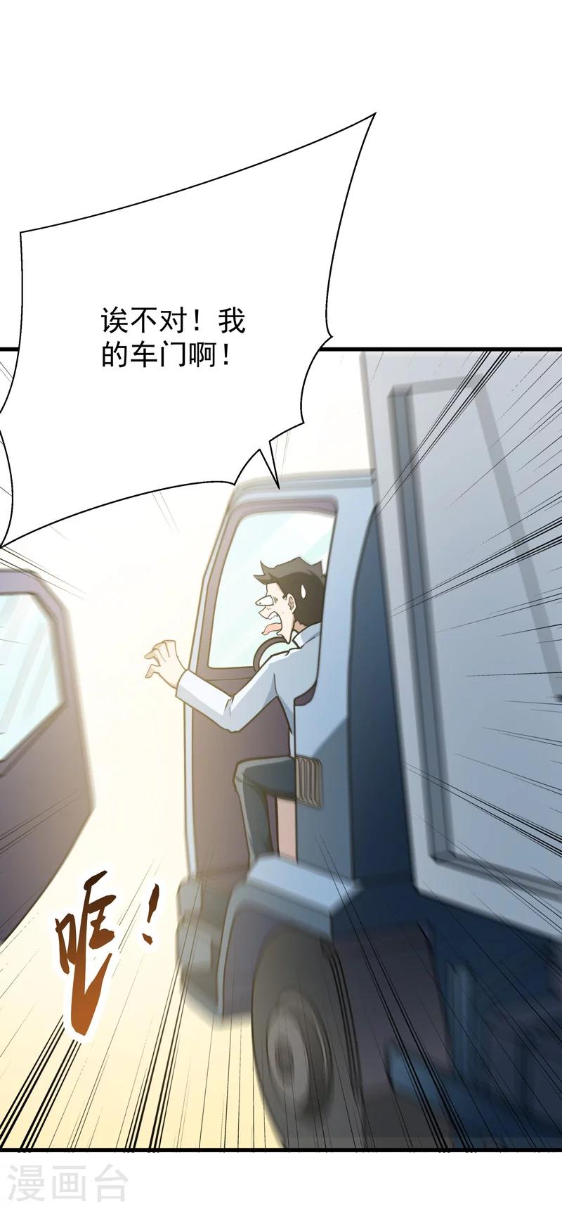 《修仙都是被逼的》第45话 第35页