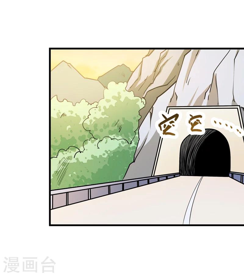 《修仙都是被逼的》第45话 第36页