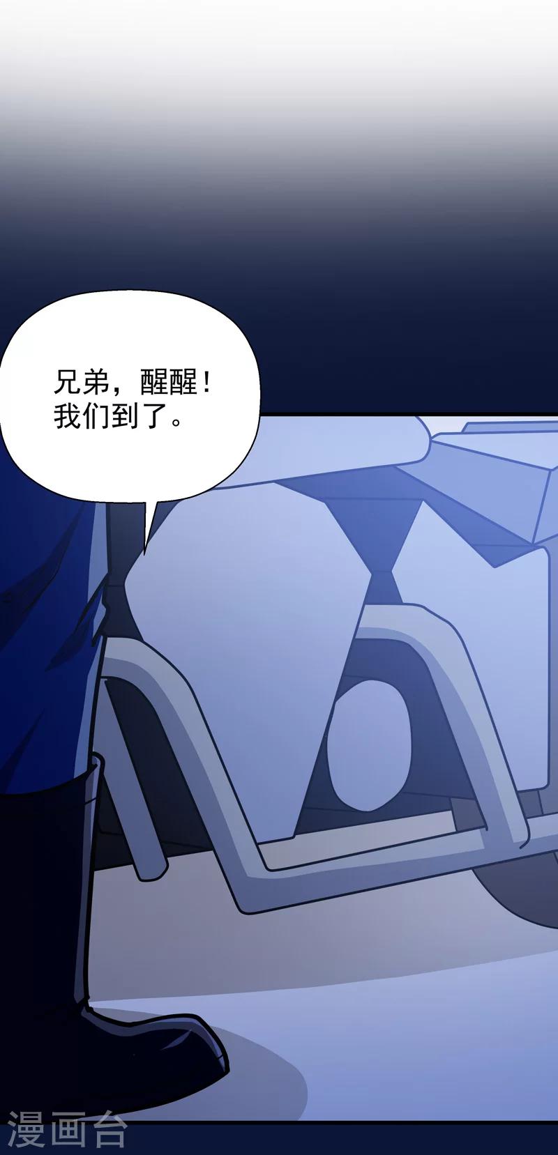《修仙都是被逼的》第45话 第39页