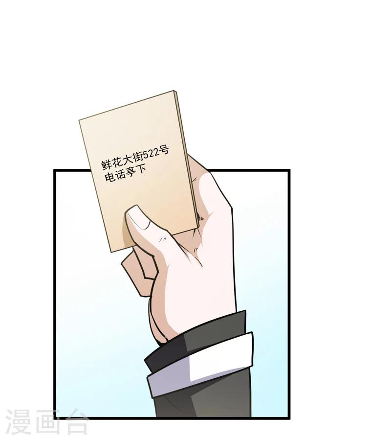 《修仙都是被逼的》第45话 第3页