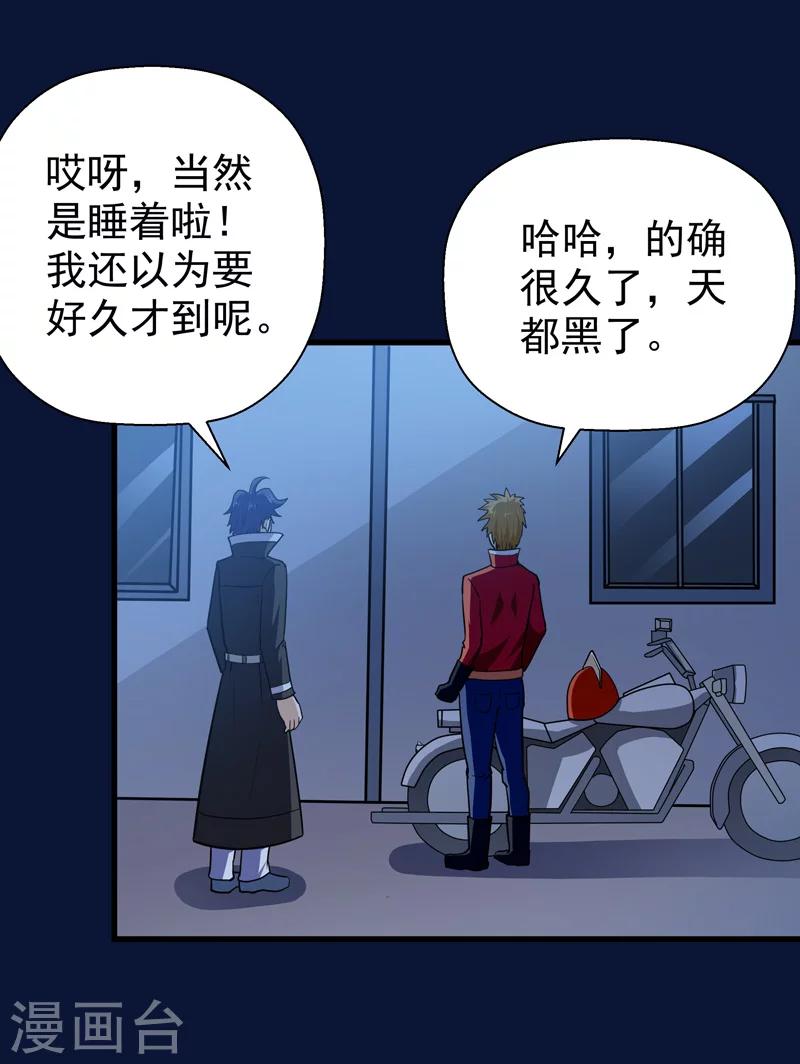 《修仙都是被逼的》第45话 第41页