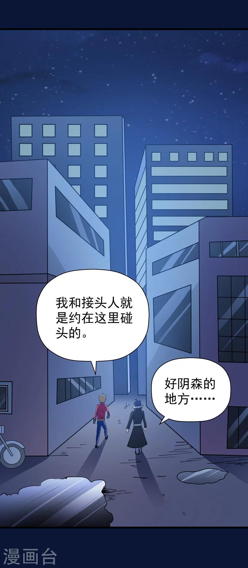 《修仙都是被逼的》第45话 第42页