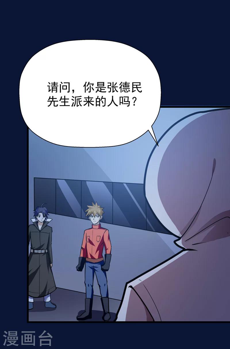 《修仙都是被逼的》第45话 第43页