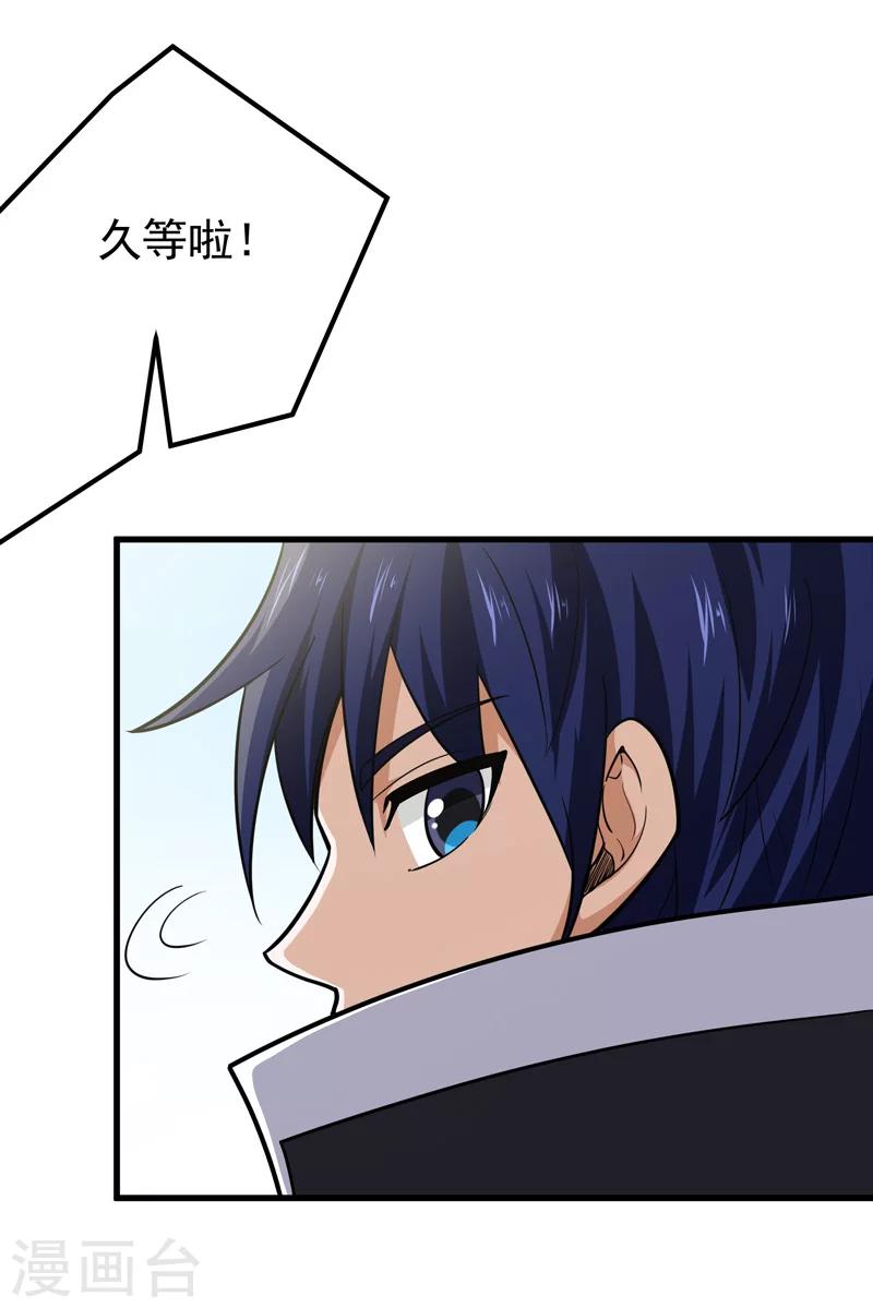 《修仙都是被逼的》第45话 第5页