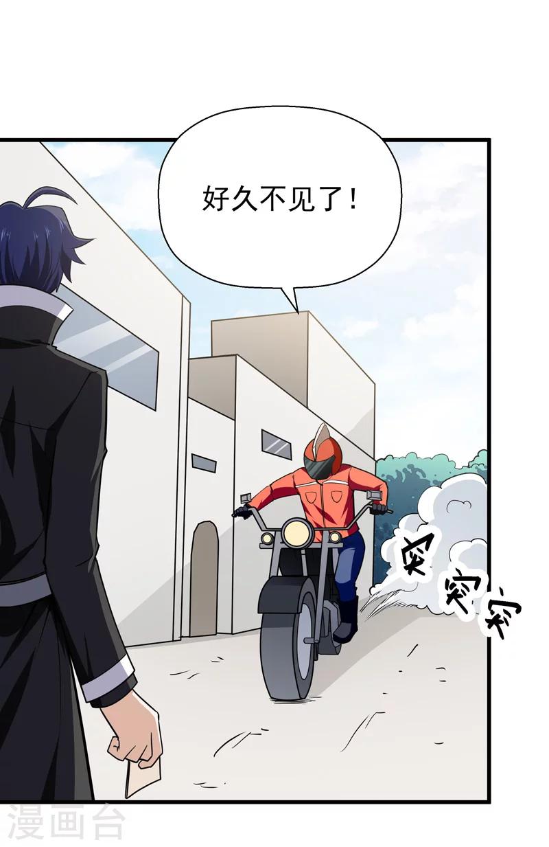 《修仙都是被逼的》第45话 第6页