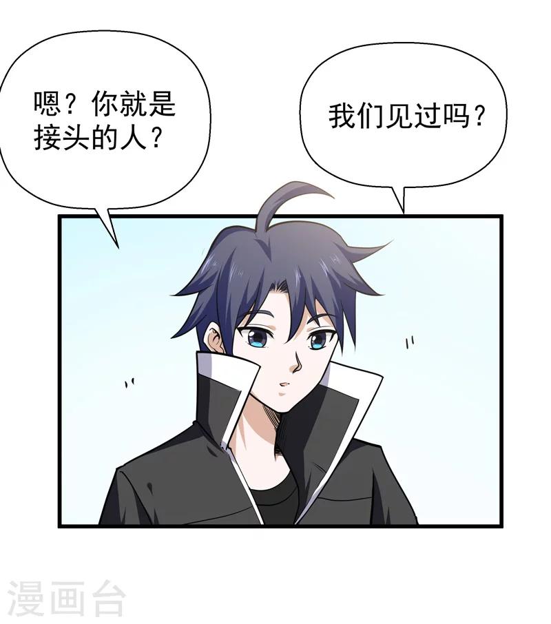 《修仙都是被逼的》第45话 第7页