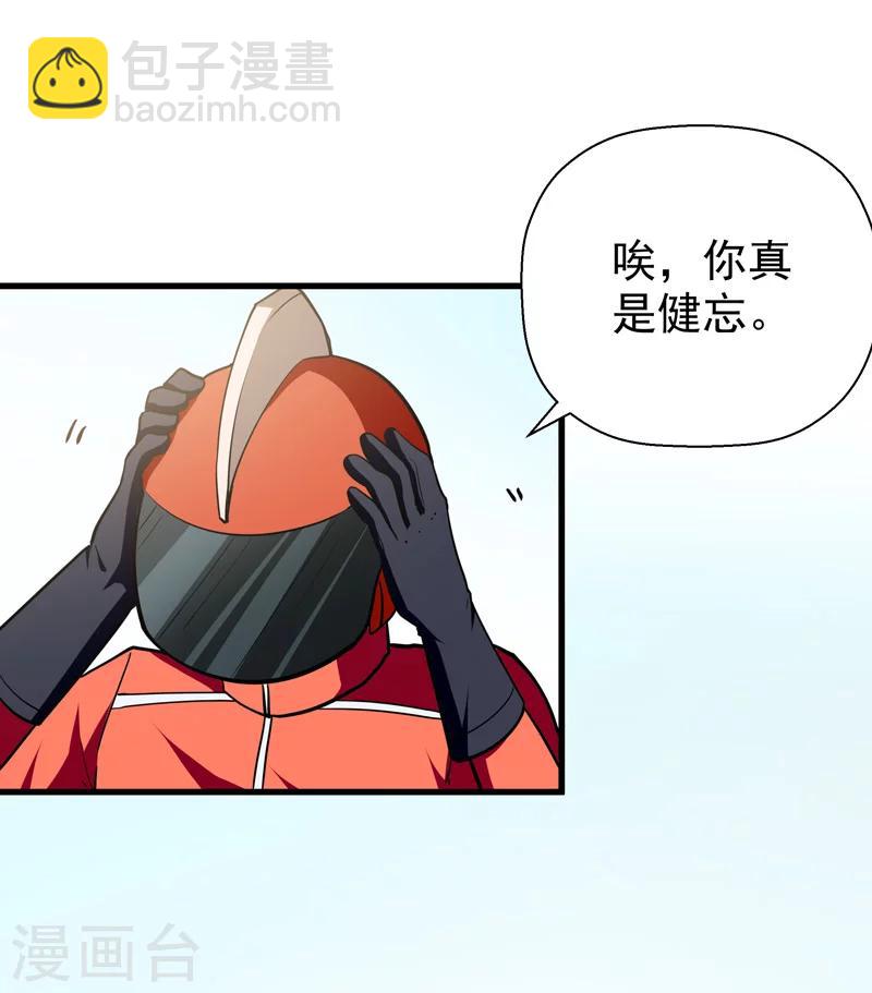 《修仙都是被逼的》第45话 第8页