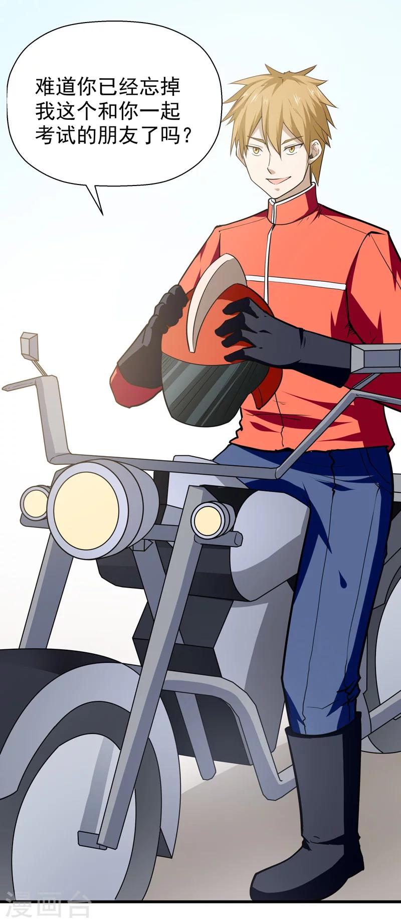 《修仙都是被逼的》第45话 第9页