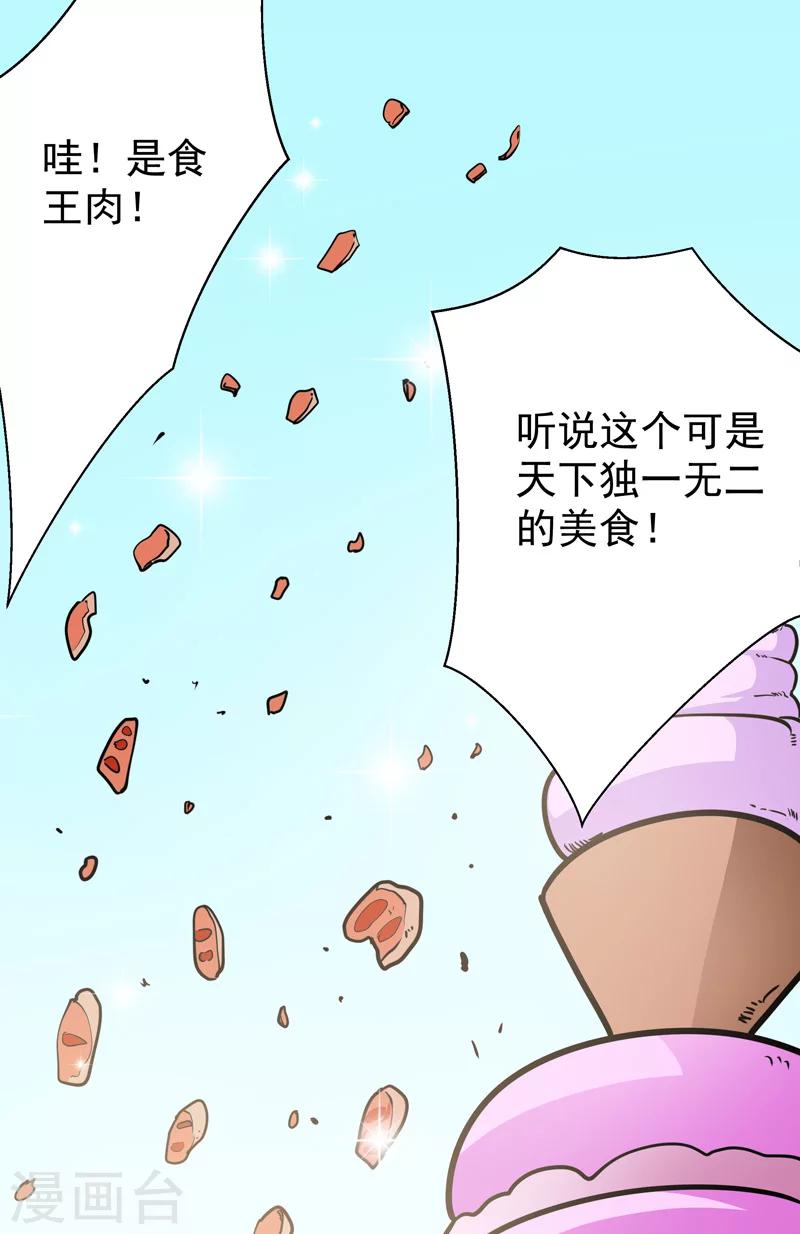 《修仙都是被逼的》第49话 第12页