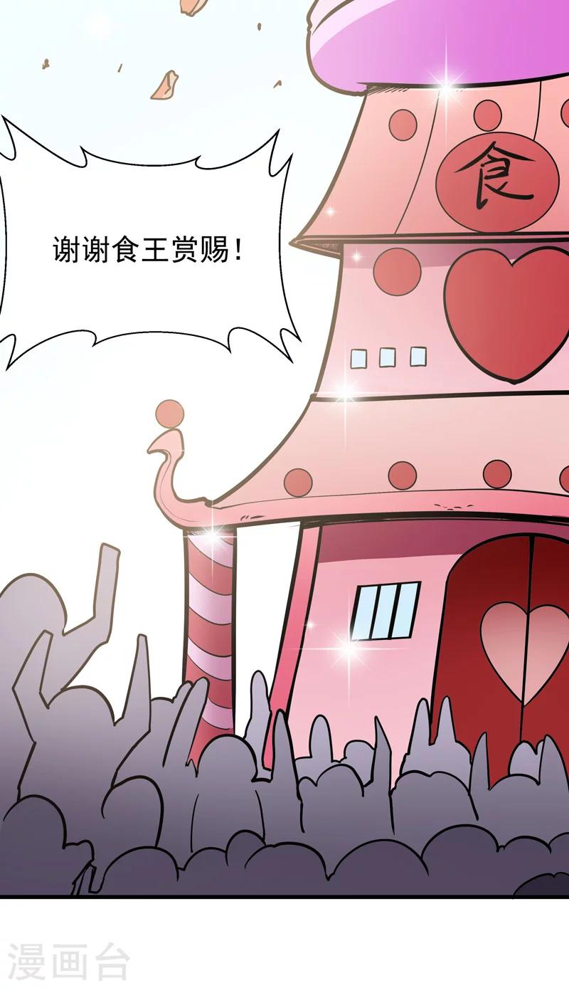 《修仙都是被逼的》第49话 第13页