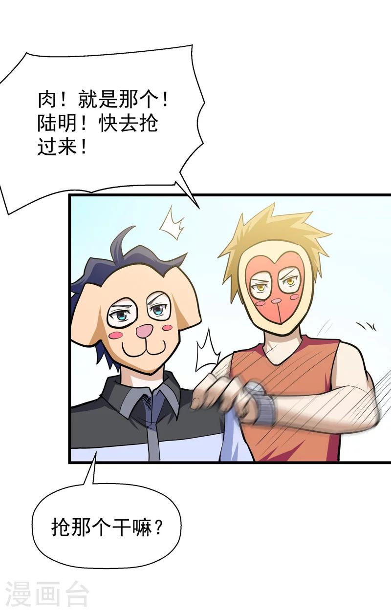 《修仙都是被逼的》第49话 第14页