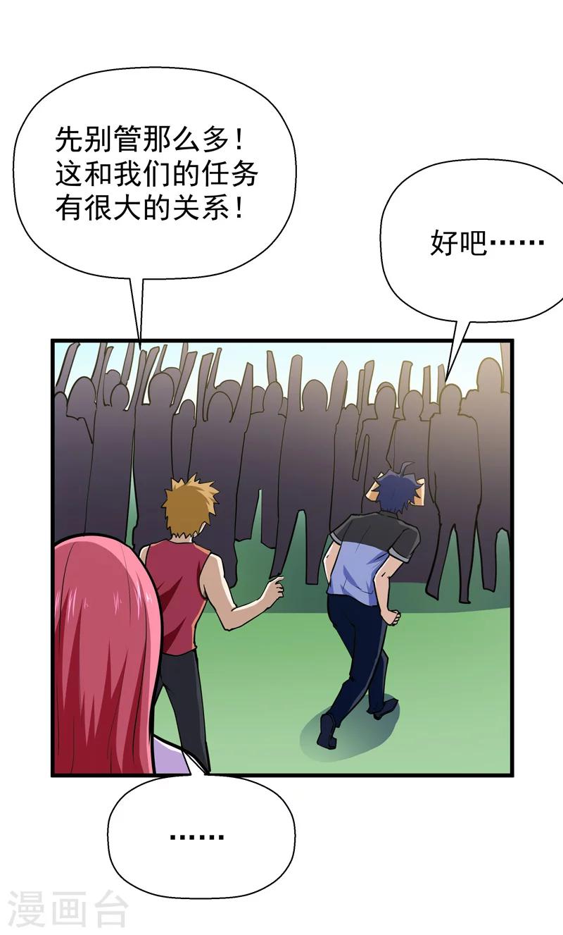 《修仙都是被逼的》第49话 第15页