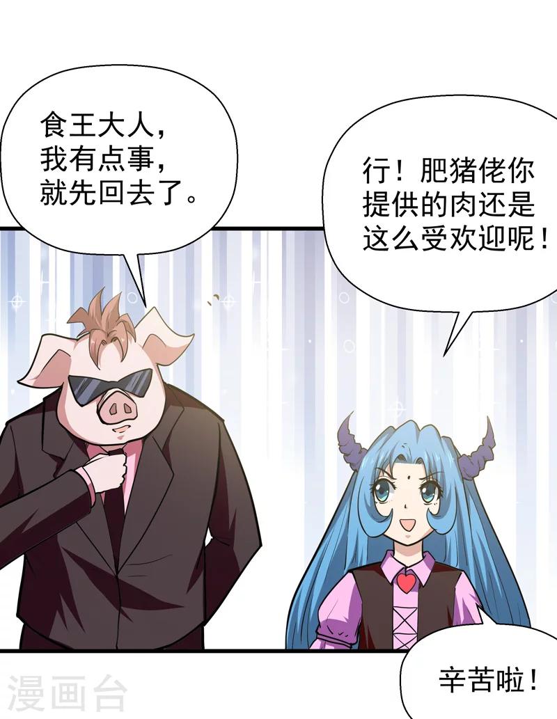 《修仙都是被逼的》第49话 第16页