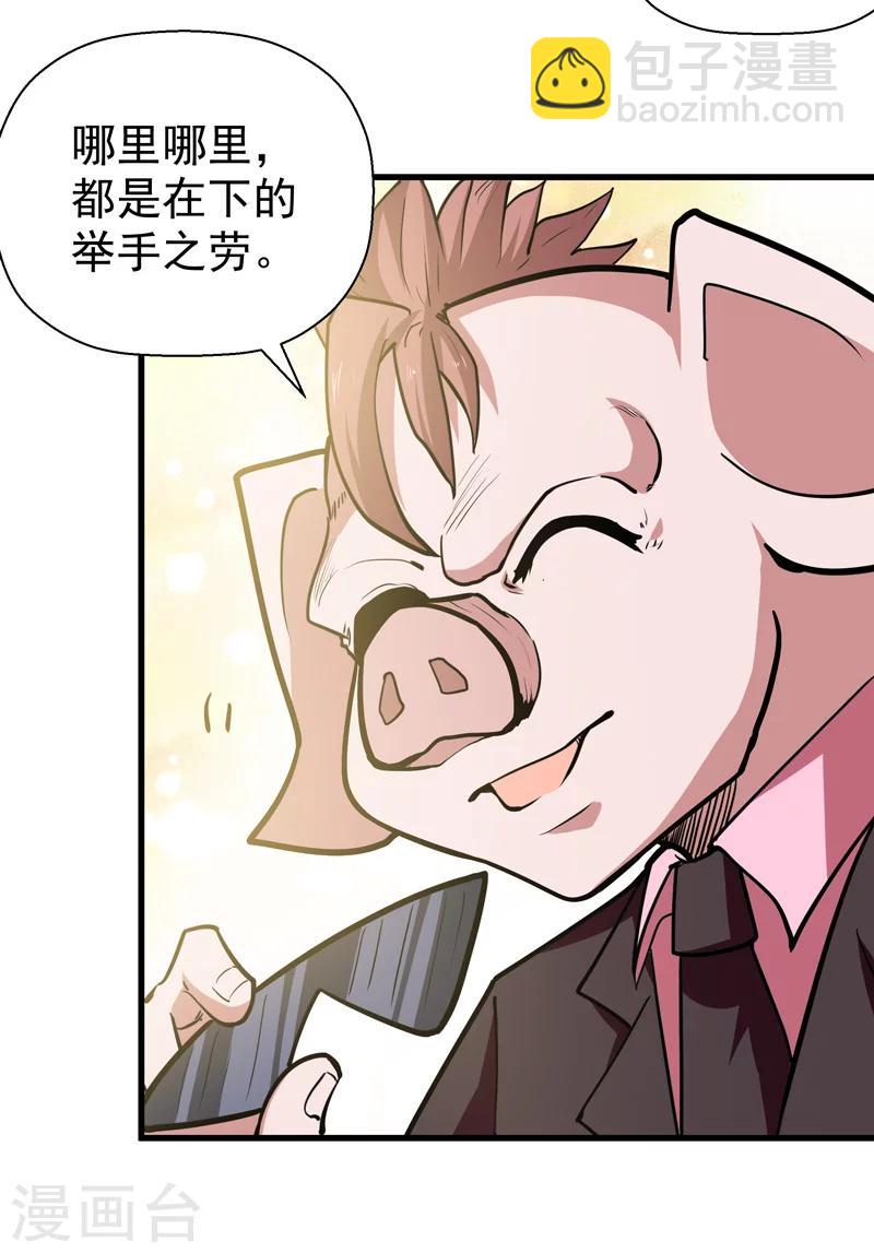 《修仙都是被逼的》第49话 第17页
