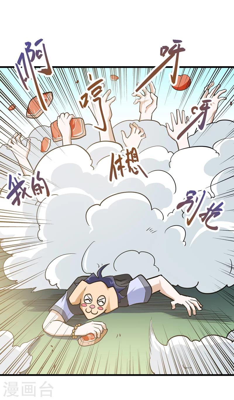 《修仙都是被逼的》第49话 第18页