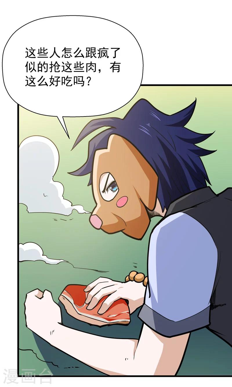 《修仙都是被逼的》第49话 第19页