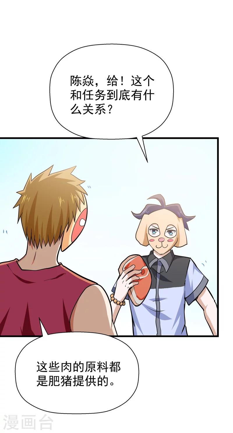 《修仙都是被逼的》第49话 第20页
