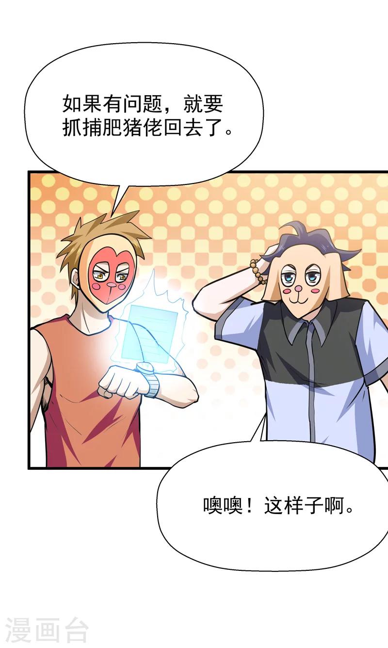 《修仙都是被逼的》第49话 第22页