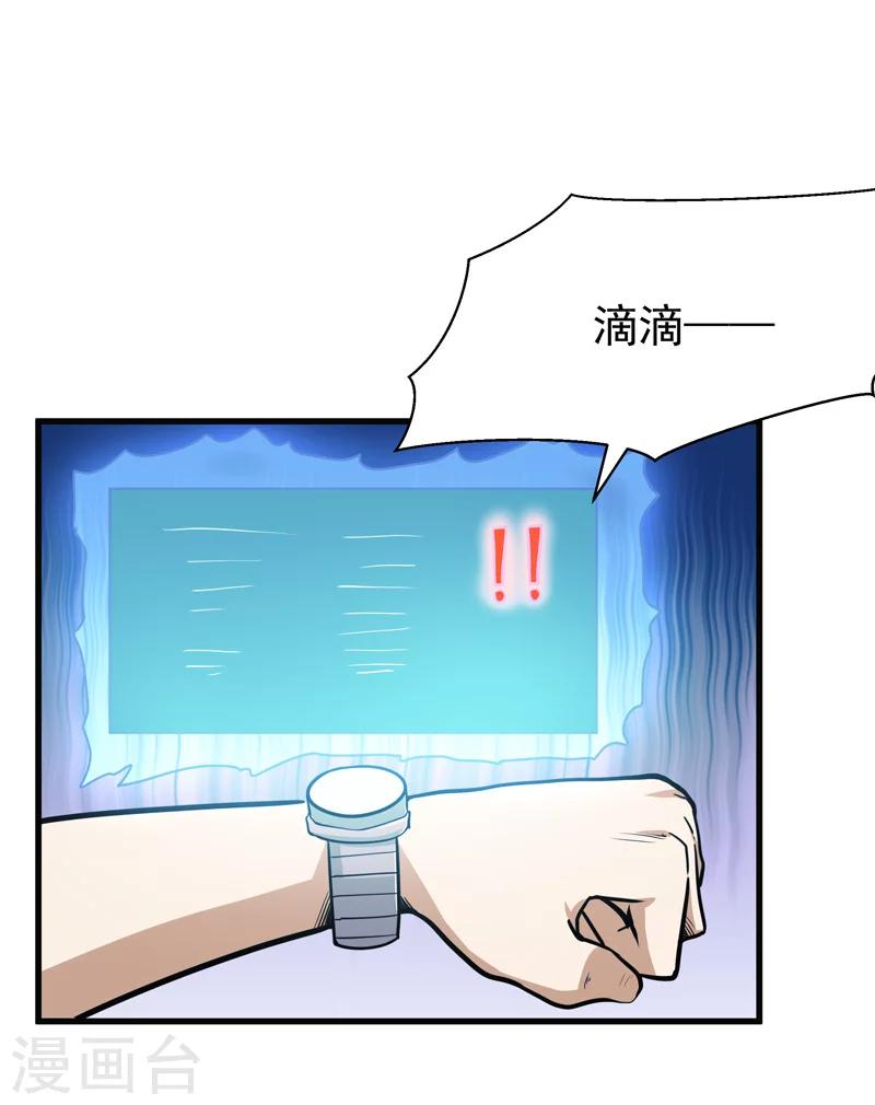 《修仙都是被逼的》第49话 第23页