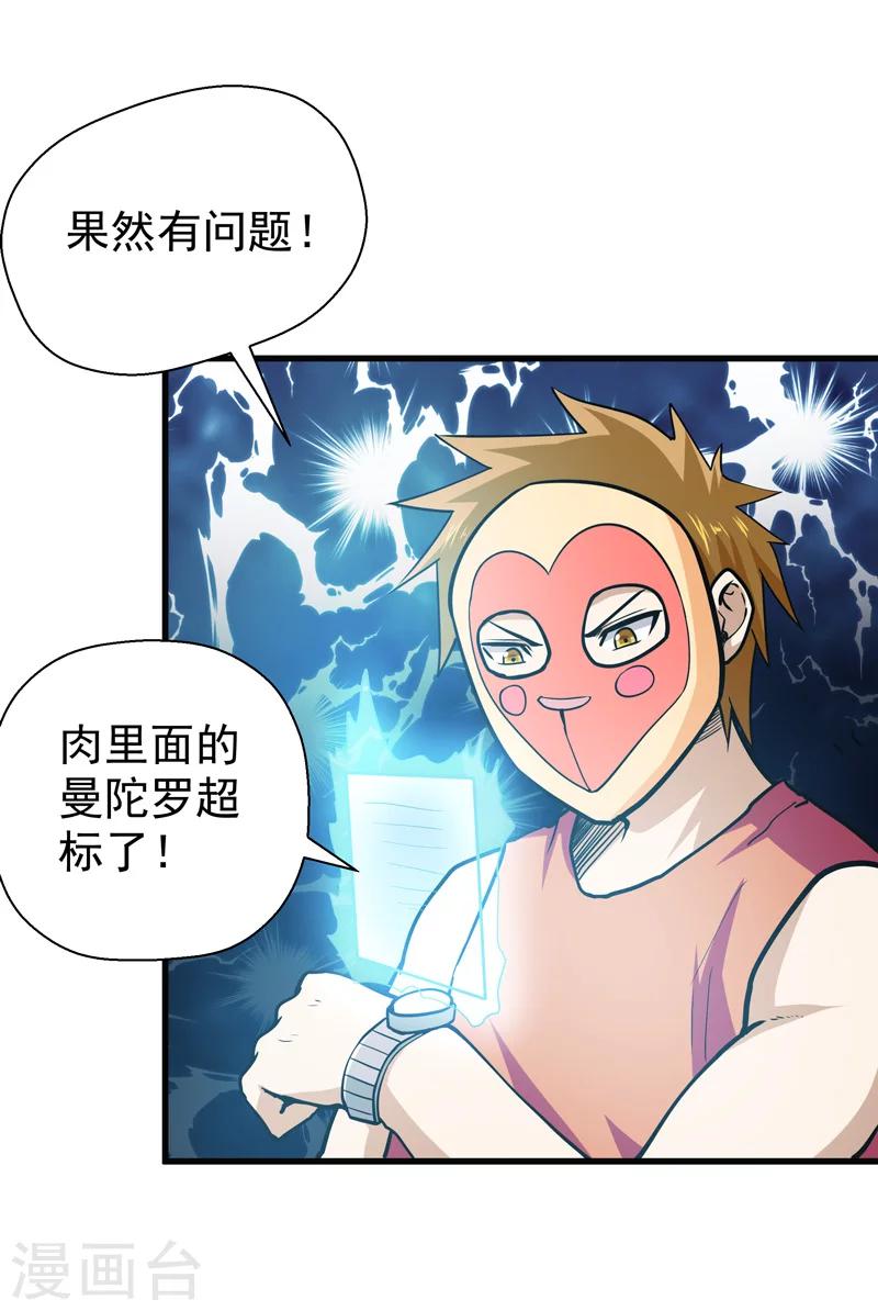 《修仙都是被逼的》第49话 第24页