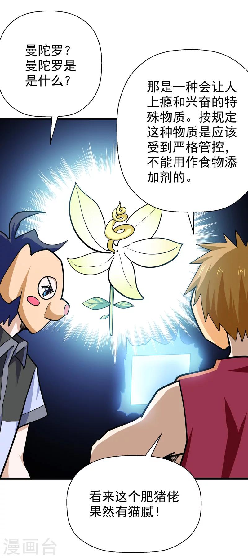 《修仙都是被逼的》第49话 第25页
