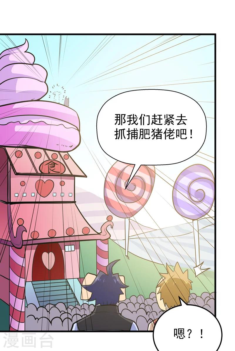 《修仙都是被逼的》第49话 第26页