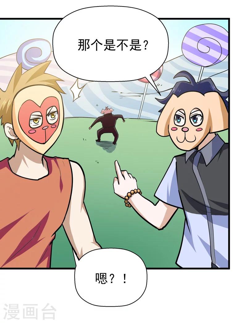 《修仙都是被逼的》第49话 第28页