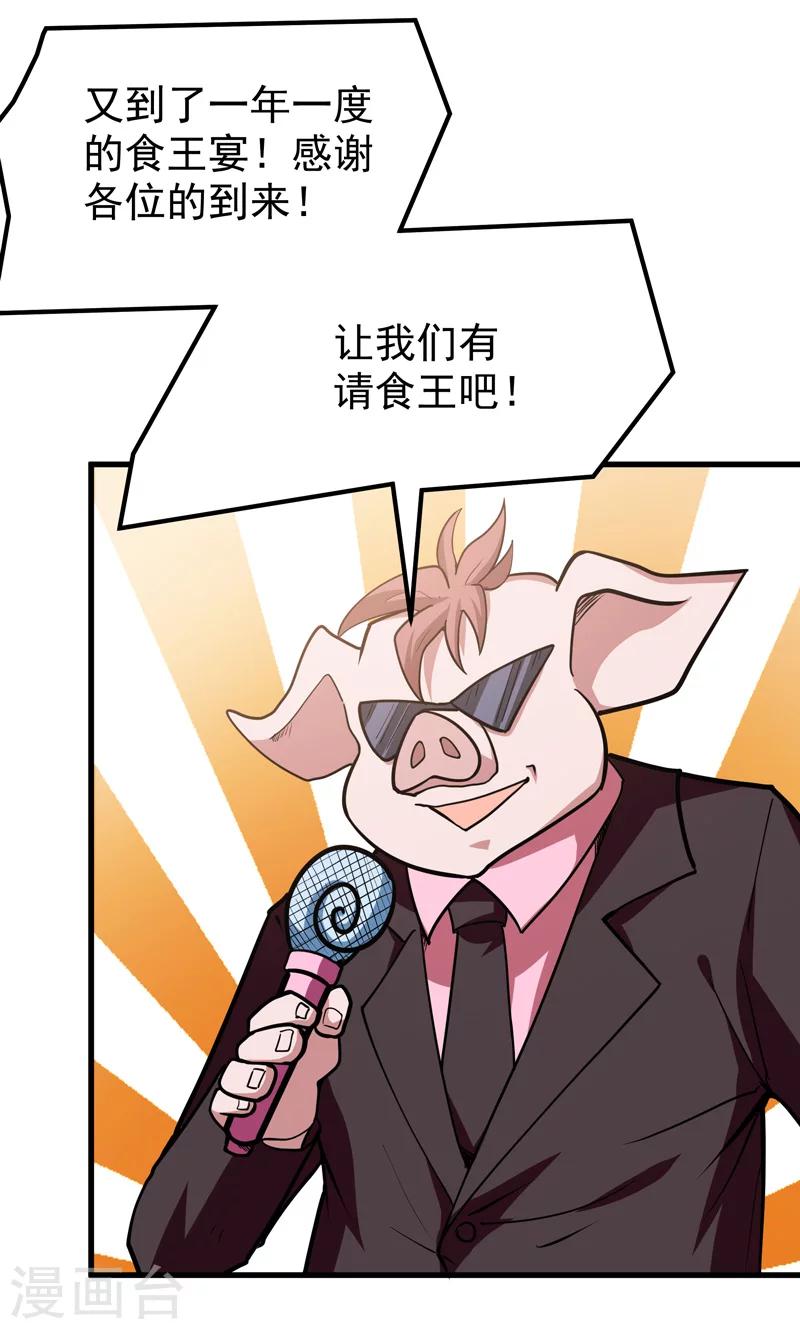 《修仙都是被逼的》第49话 第2页
