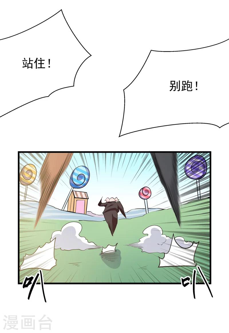 《修仙都是被逼的》第49话 第30页