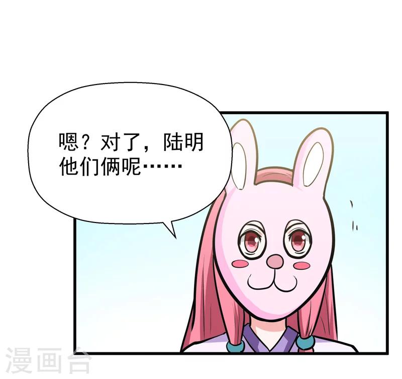 《修仙都是被逼的》第49话 第31页
