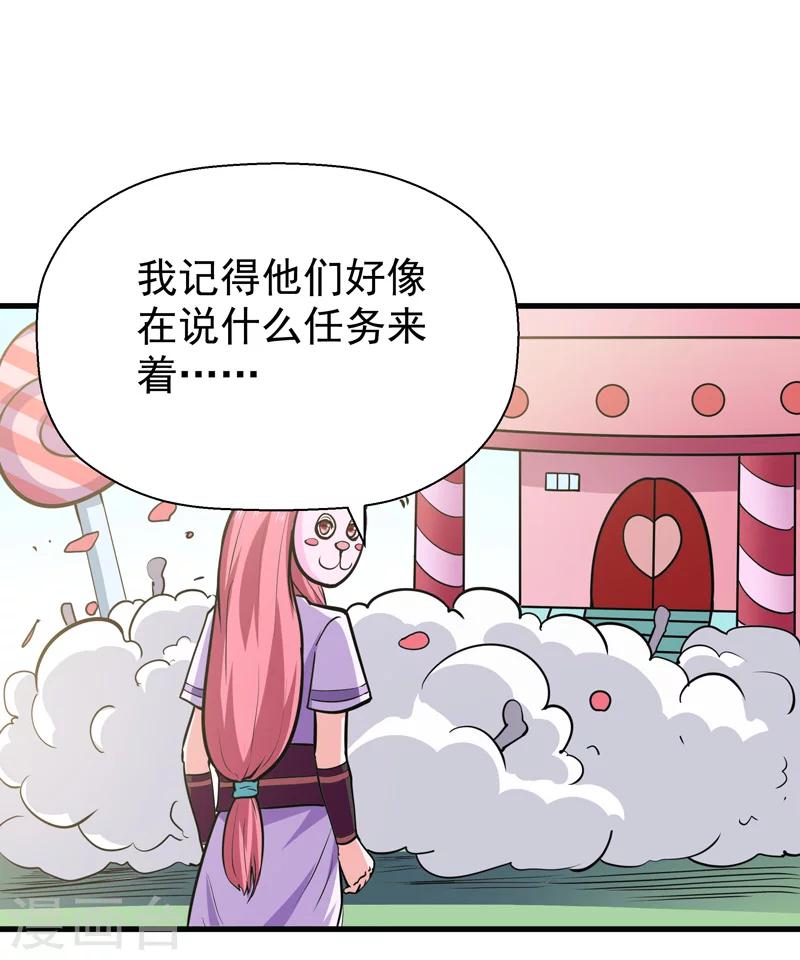 《修仙都是被逼的》第49话 第32页