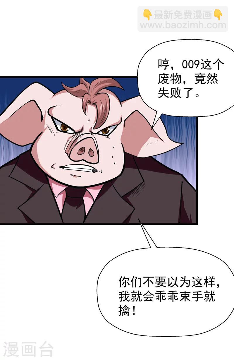 《修仙都是被逼的》第49话 第35页