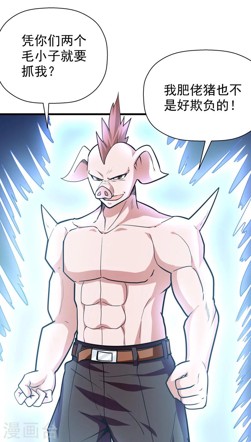 《修仙都是被逼的》第49话 第38页