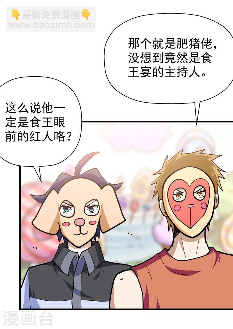 《修仙都是被逼的》第49话 第3页