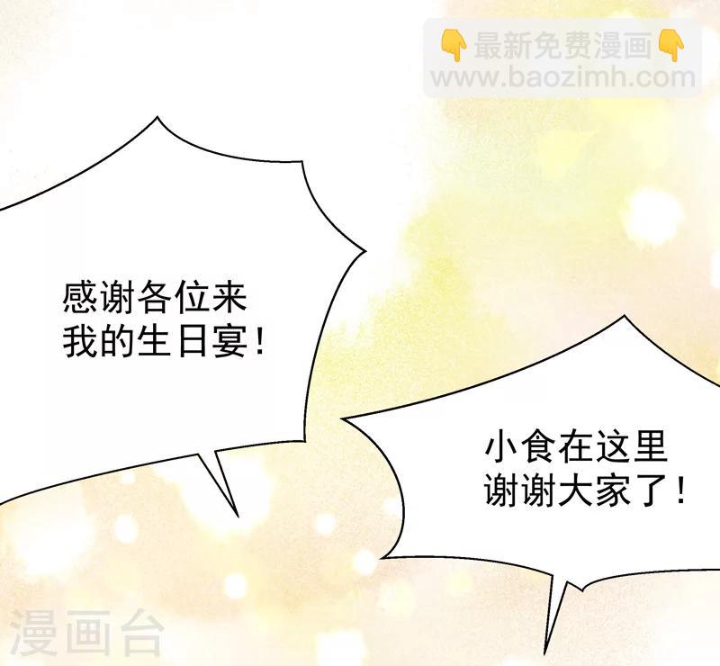 《修仙都是被逼的》第49话 第5页