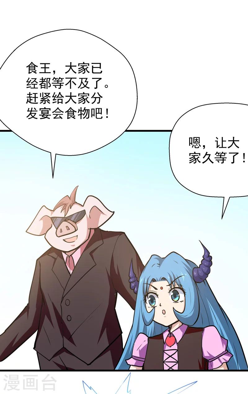 《修仙都是被逼的》第49话 第8页