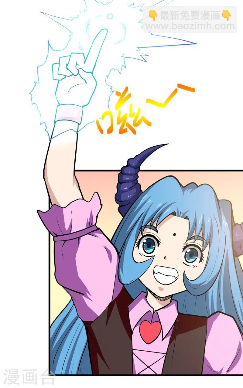 《修仙都是被逼的》第49话 第9页