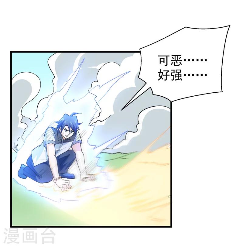 《修仙都是被逼的》第50话 第12页