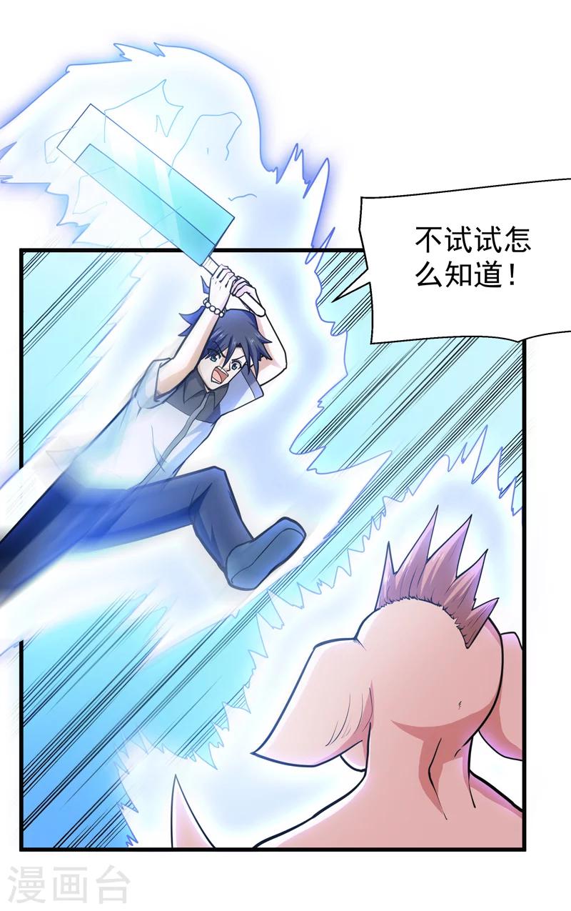 《修仙都是被逼的》第50话 第17页