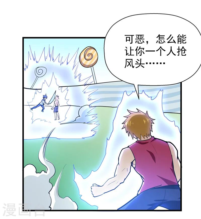 《修仙都是被逼的》第50话 第18页