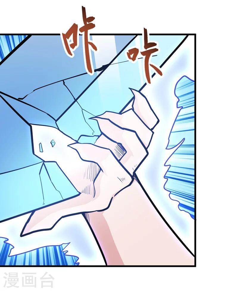 《修仙都是被逼的》第50话 第21页