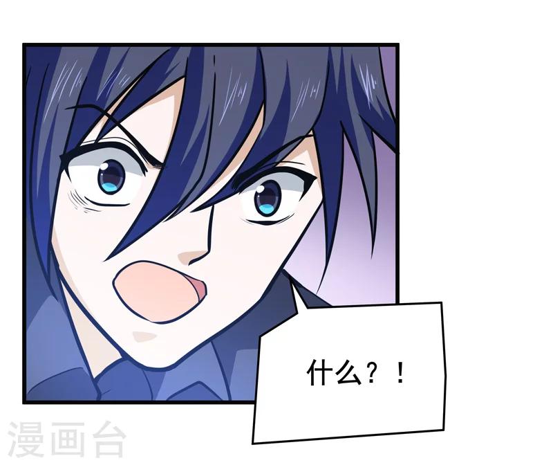 《修仙都是被逼的》第50话 第22页