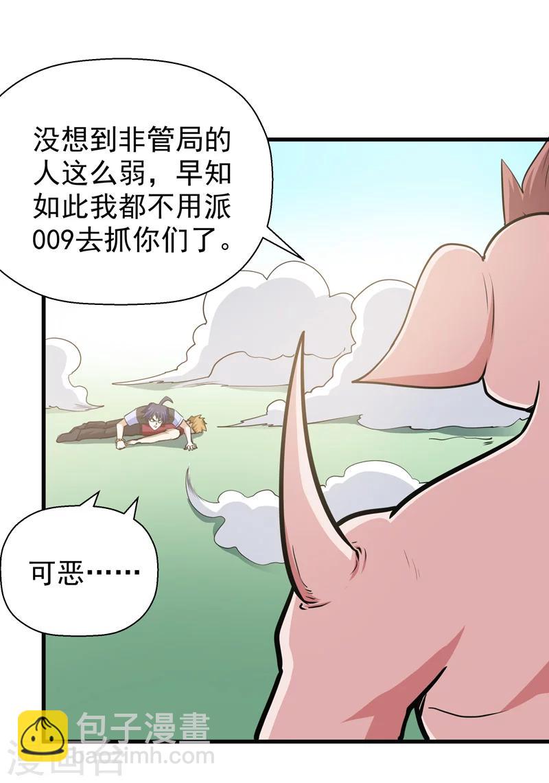 《修仙都是被逼的》第50话 第30页